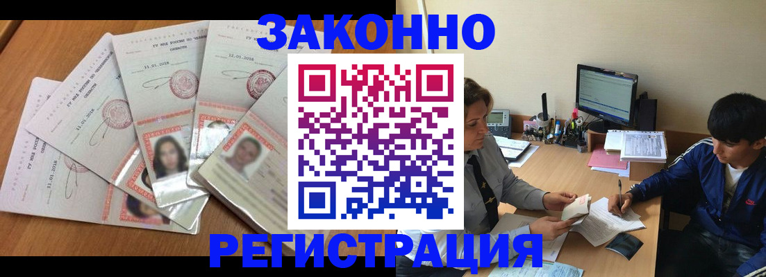 прописка регистрация в Зеленоградске